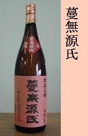 蔓無源氏