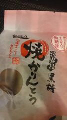 喜界島の焼かりんとう 喜界島の焼かりんとう