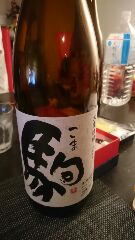 駒 駒