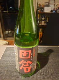 田倉 田倉