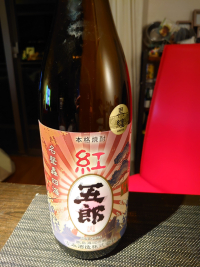 紅五郎 紅五郎