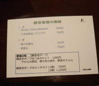 柳田酒造の会　メニュー